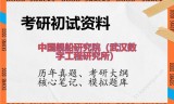 2026年中国舰船研究院（武汉数字工程研究所）考研初试精品资料