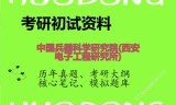 2026年中国兵器科学研究院(西安电子工程研究所)考研初试精品资料