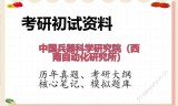 2026年中国兵器科学研究院（西南自动化研究所）考研初试精品资料