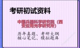 2026年中国兵器科学研究院（西安应用光学研究所）考研初试精品资料