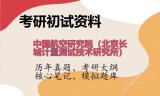 2026年中国航空研究院（北京长城计量测试技术研究所）考研初试精品资料
