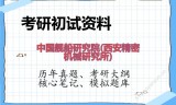 2026年中国舰船研究院(西安精密机械研究所)考研初试精品资料
